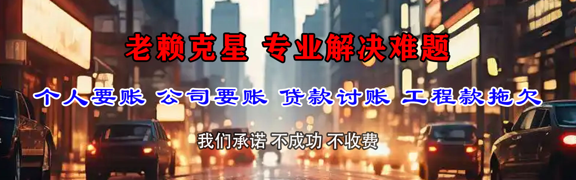 密云金顺讨债公司